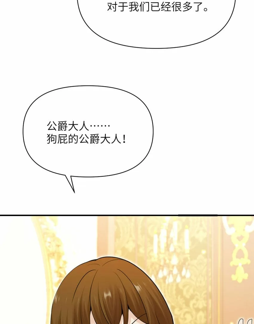 31 贵族的尊严 第46页