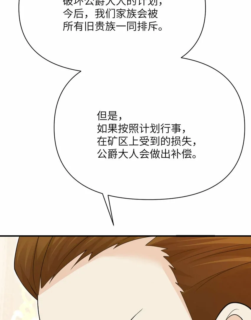 31 贵族的尊严 第52页
