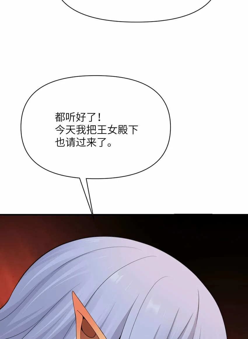 31 贵族的尊严 第139页