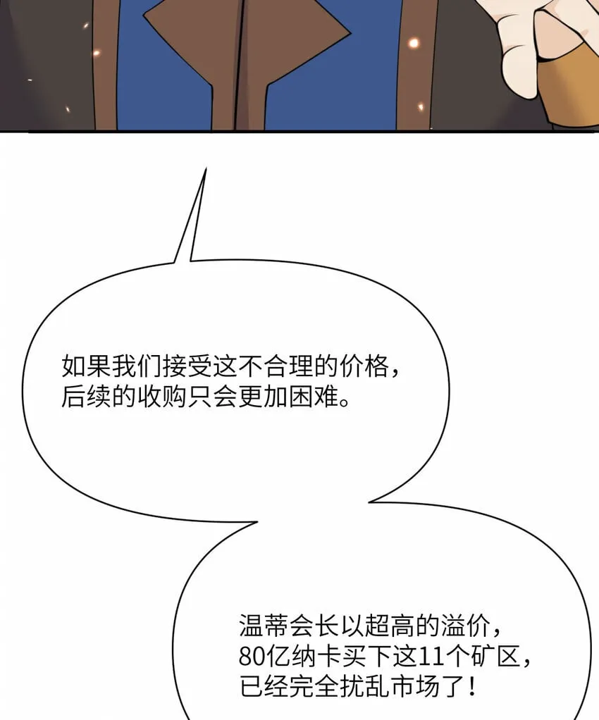 32 废矿？ 第52页