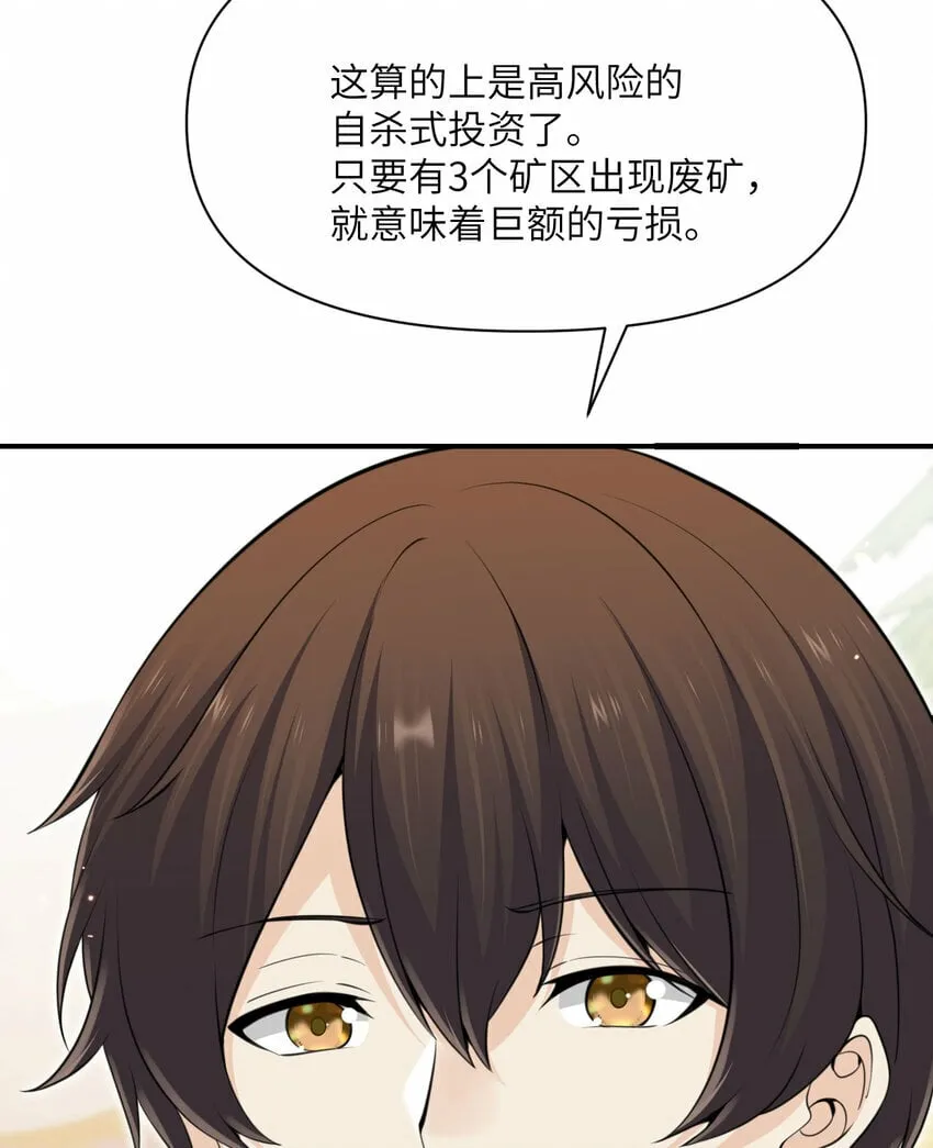 32 废矿？ 第75页
