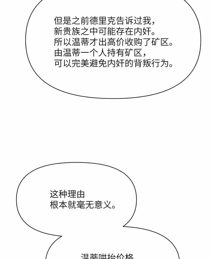 32 废矿？ 第77页