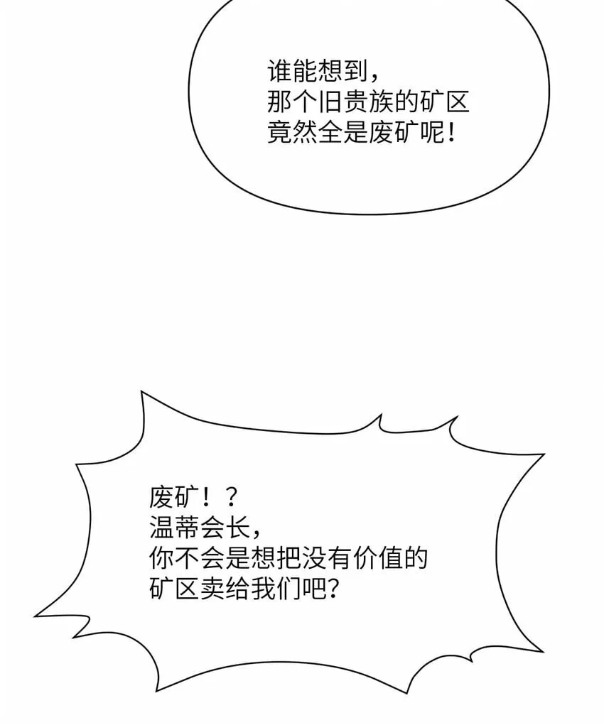 32 废矿？ 第116页