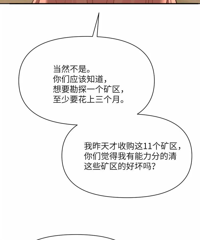 32 废矿？ 第119页