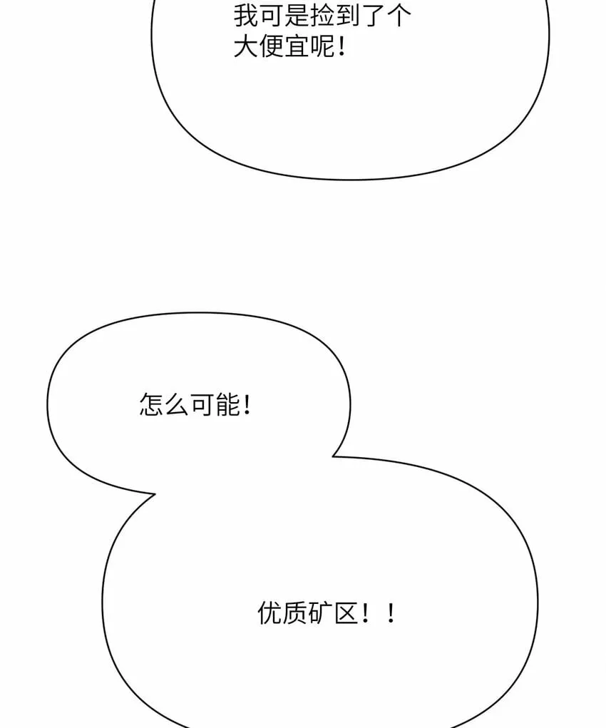 32 废矿？ 第122页