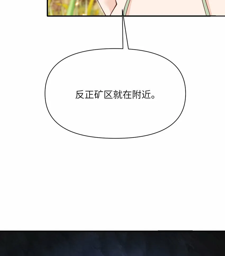 32 废矿？ 第130页