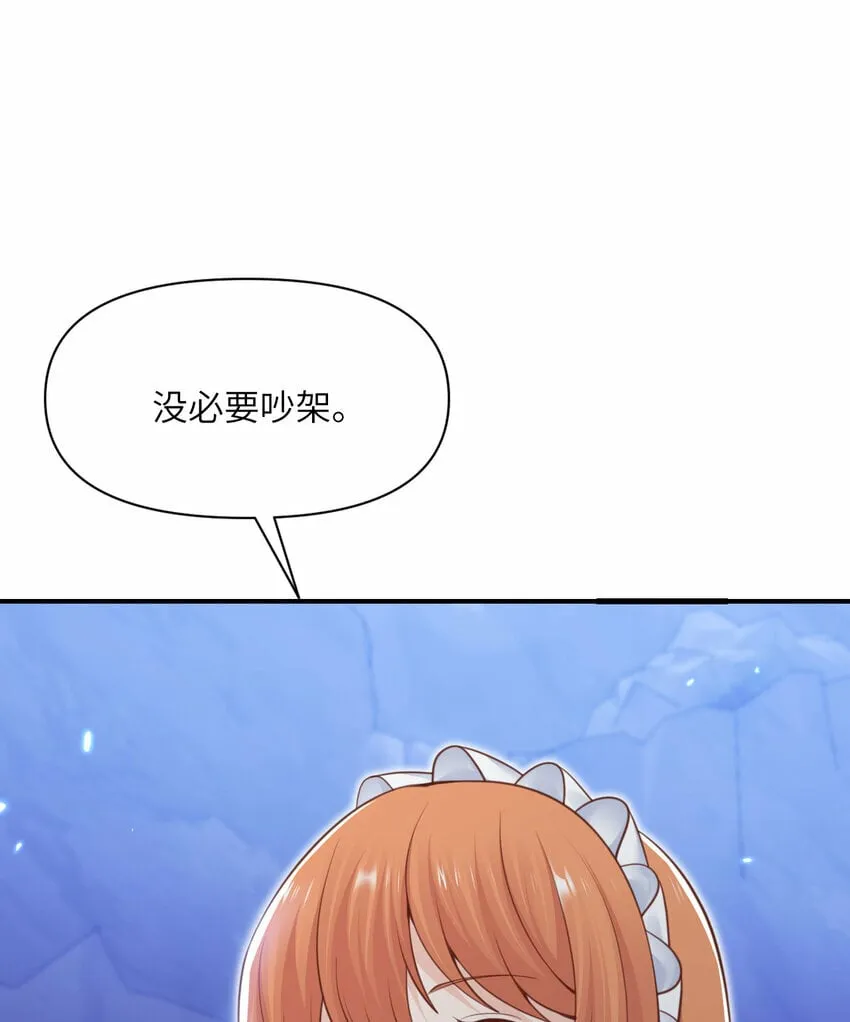 33 献给王女的礼物 第44页