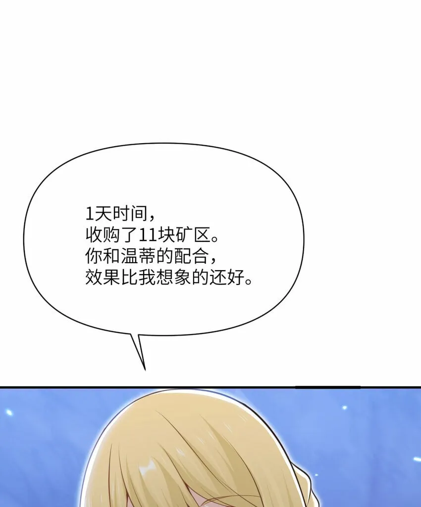 33 献给王女的礼物 第58页
