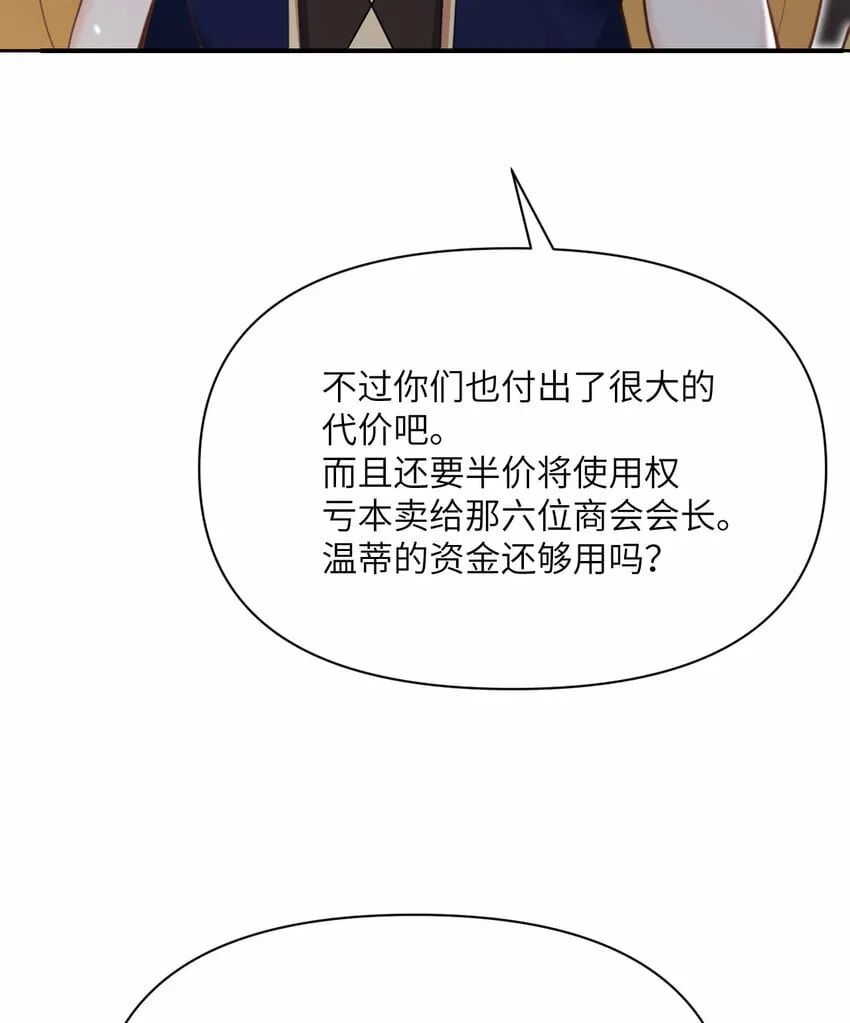 33 献给王女的礼物 第60页