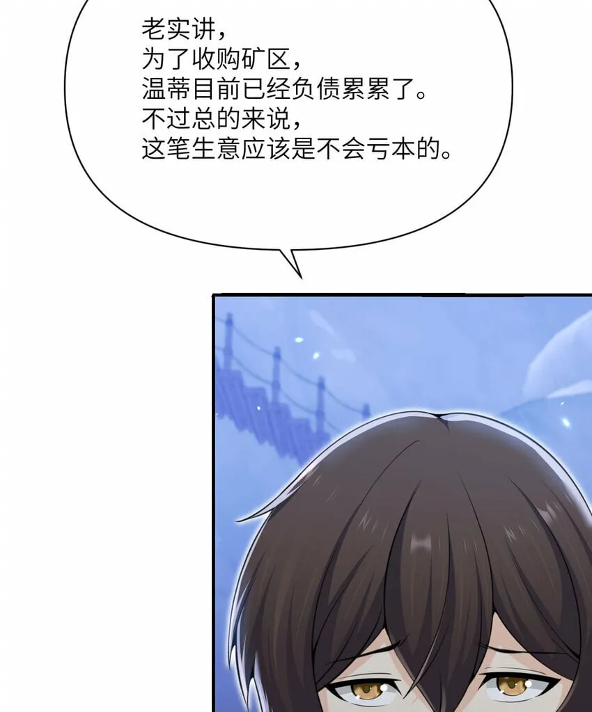 33 献给王女的礼物 第61页