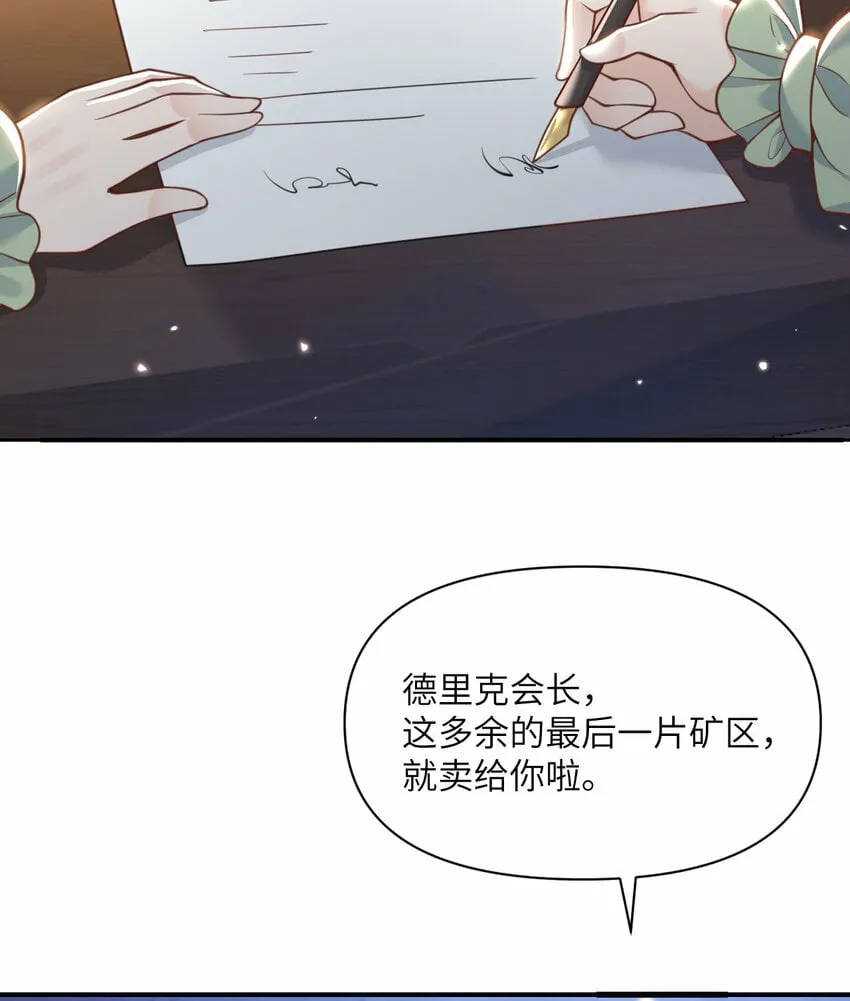 33 献给王女的礼物 第73页