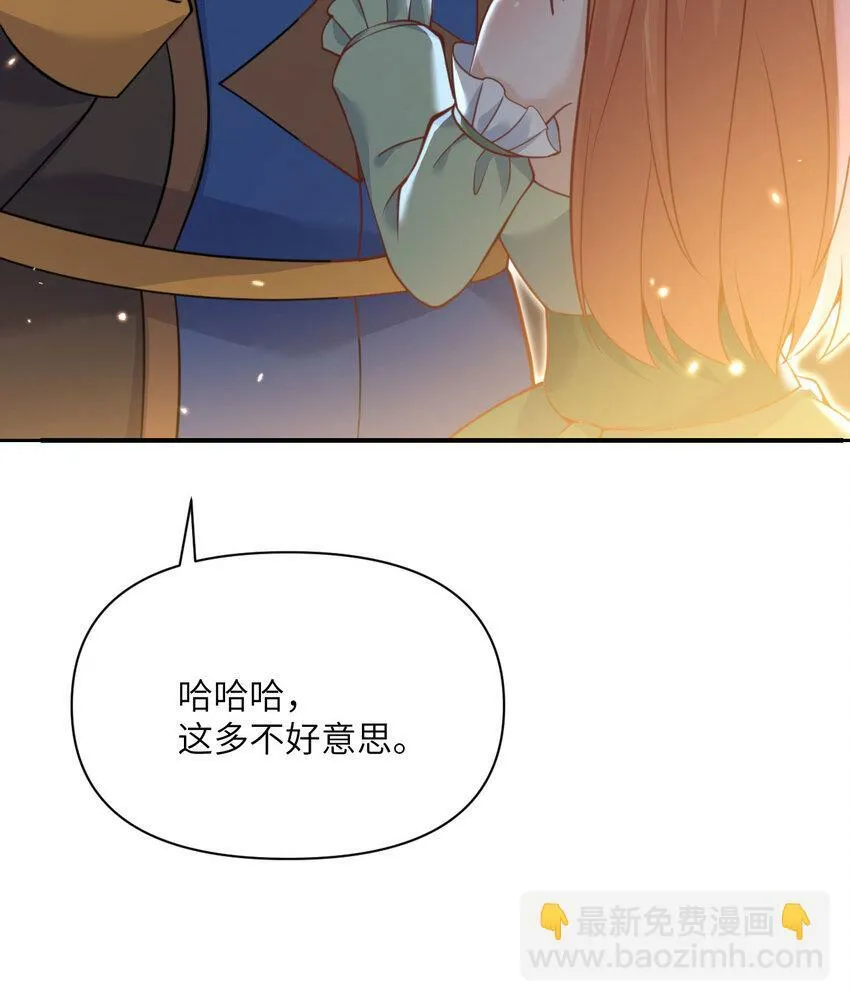 33 献给王女的礼物 第75页