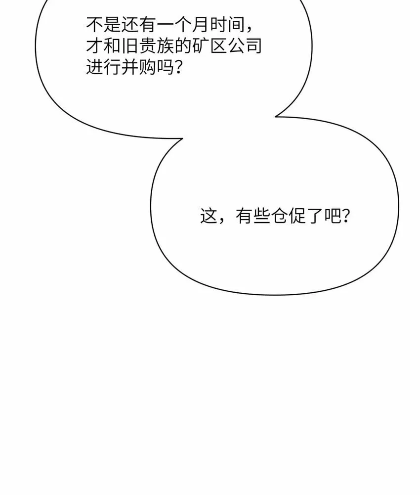 33 献给王女的礼物 第85页