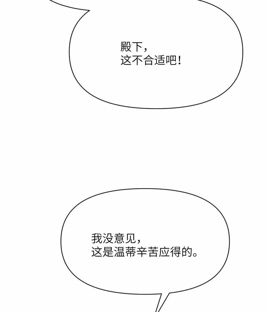 33 献给王女的礼物 第89页