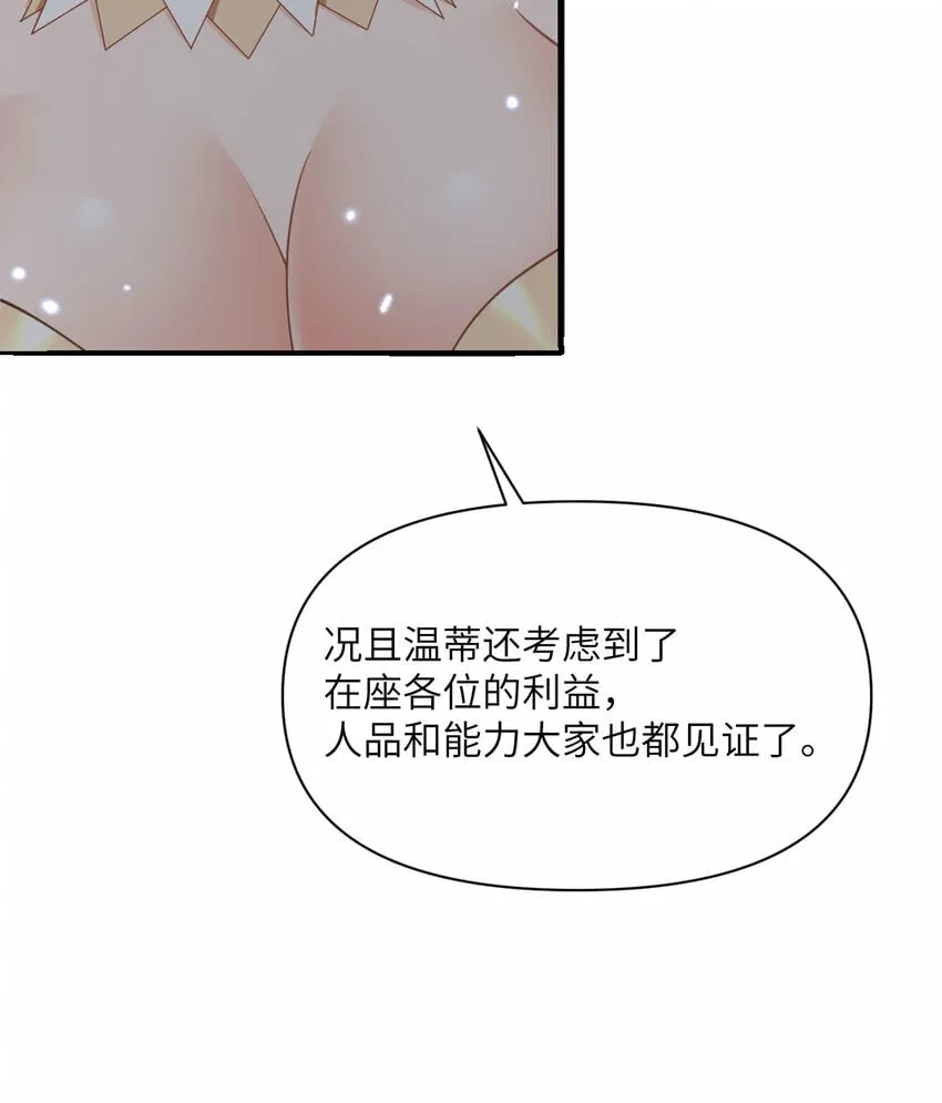 33 献给王女的礼物 第91页