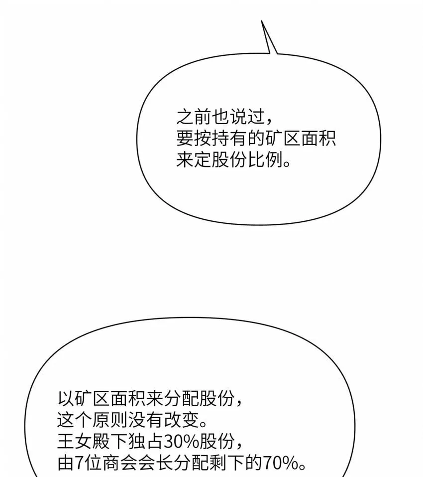 33 献给王女的礼物 第102页