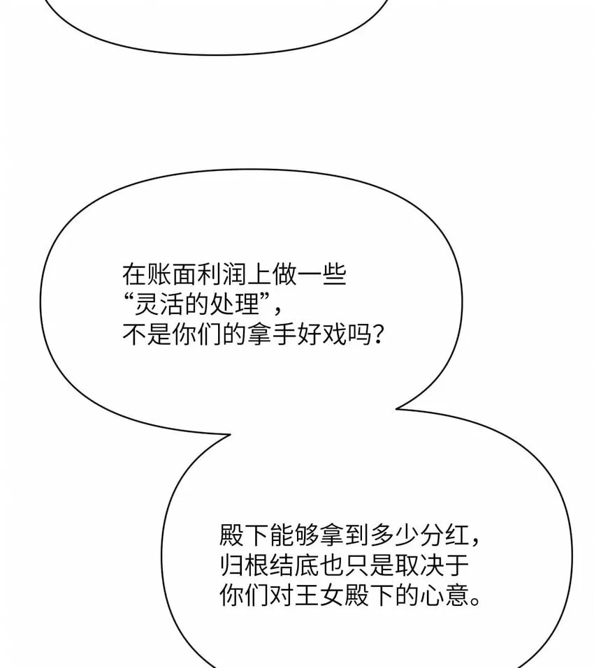 33 献给王女的礼物 第108页