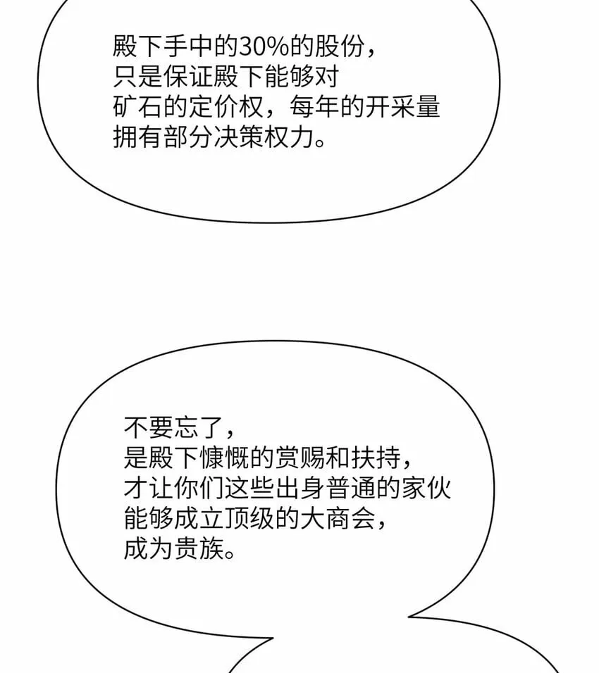 33 献给王女的礼物 第111页