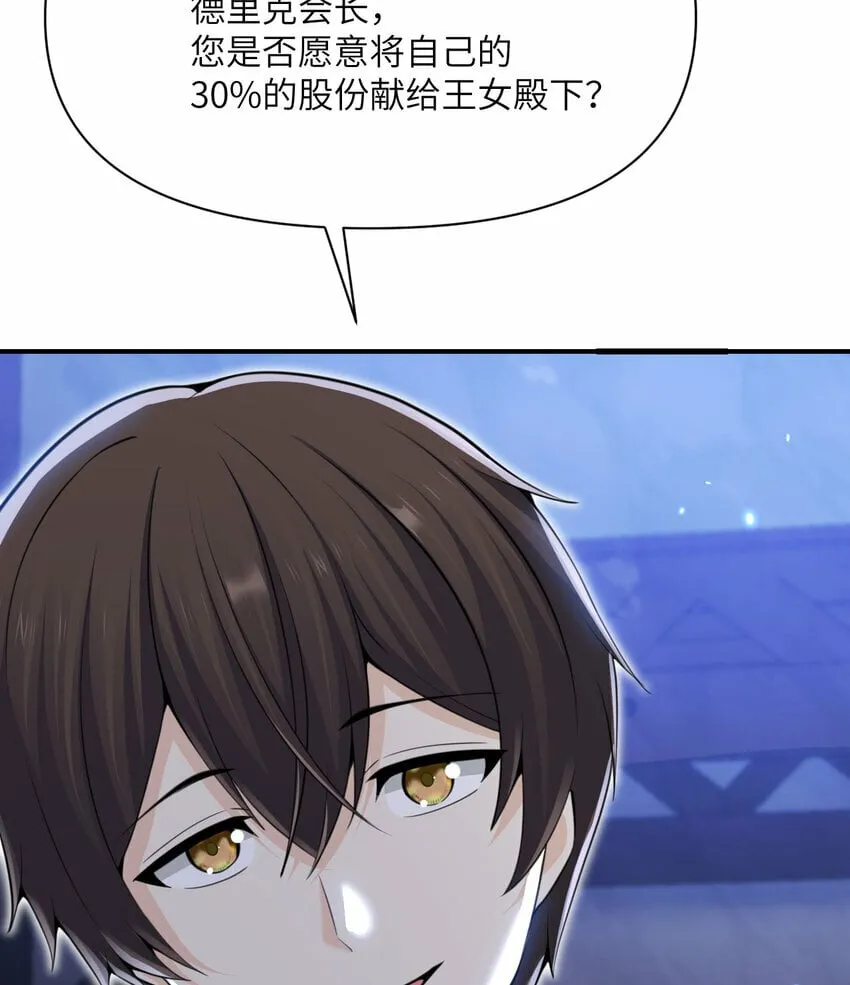33 献给王女的礼物 第131页