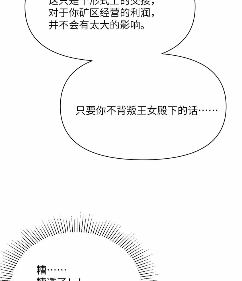 33 献给王女的礼物 第133页