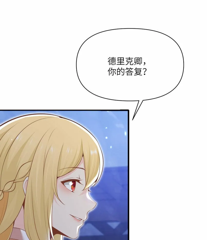 33 献给王女的礼物 第137页