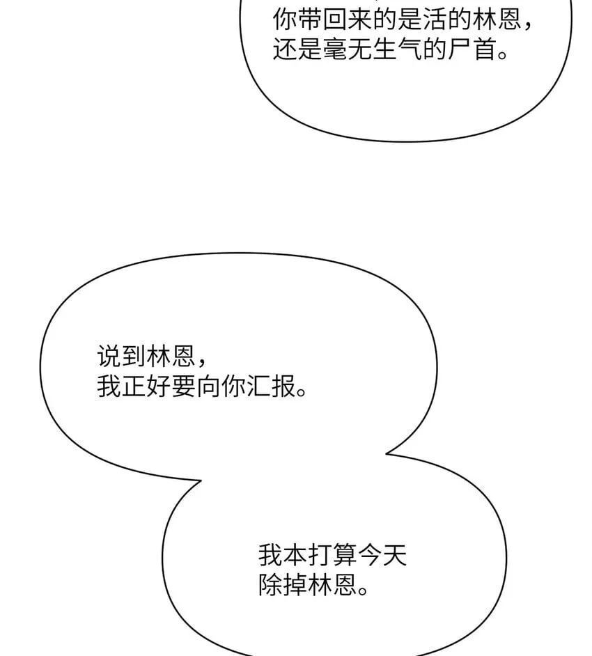 35 凡妮莎夫人 第35页