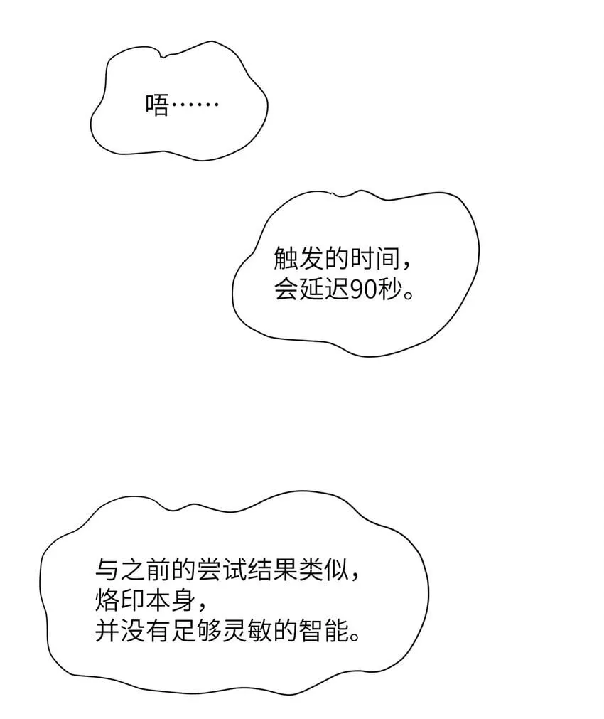 36 烙印的漏洞 第39页