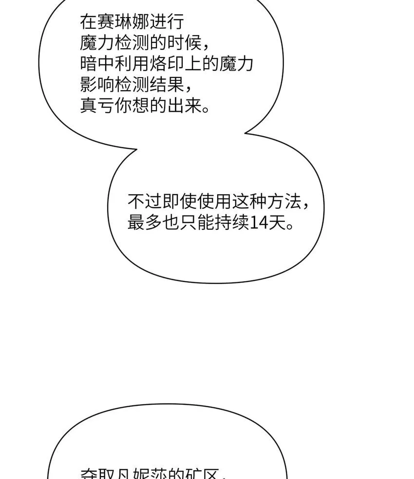 36 烙印的漏洞 第105页
