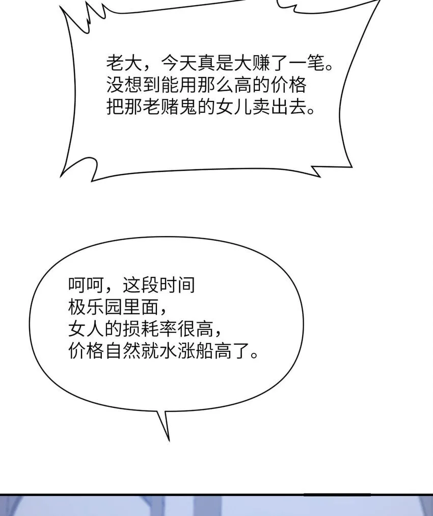 37 第37话 极乐园 第4页