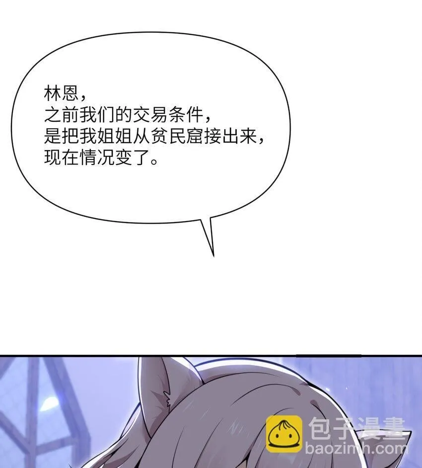 37 第37话 极乐园 第61页