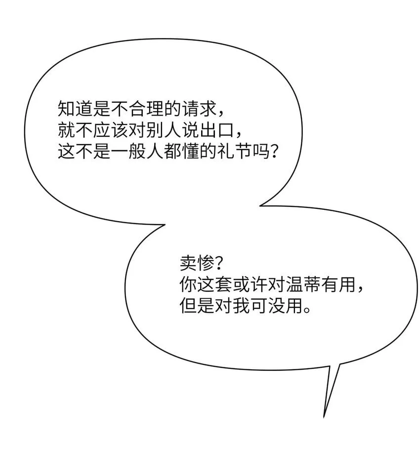 37 第37话 极乐园 第68页