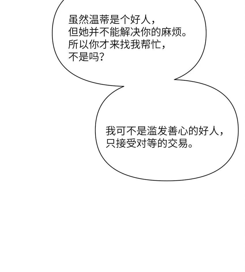 37 第37话 极乐园 第71页