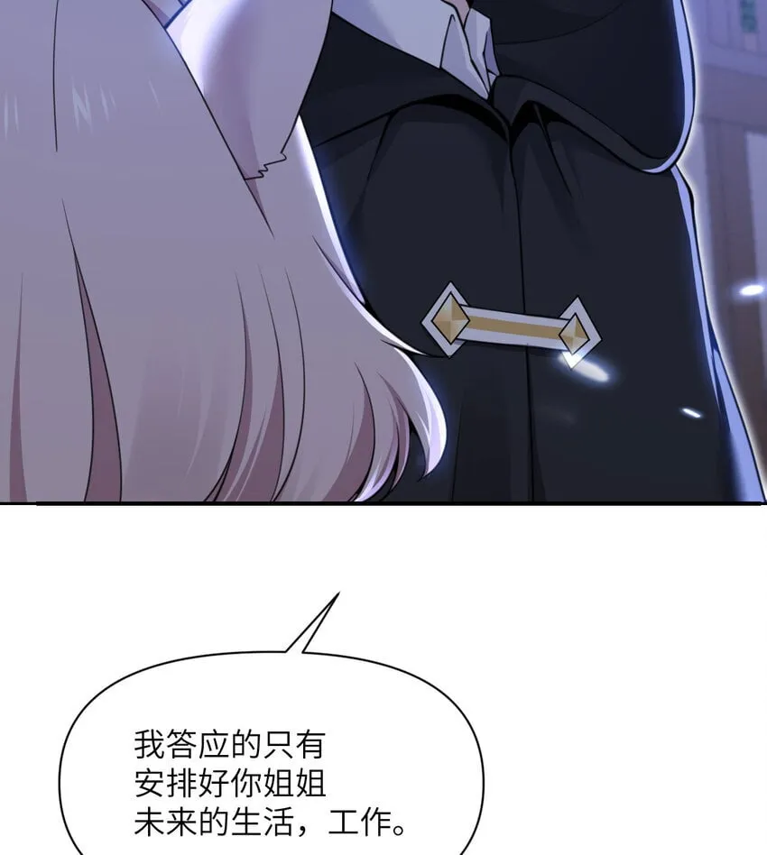 37 第37话 极乐园 第76页