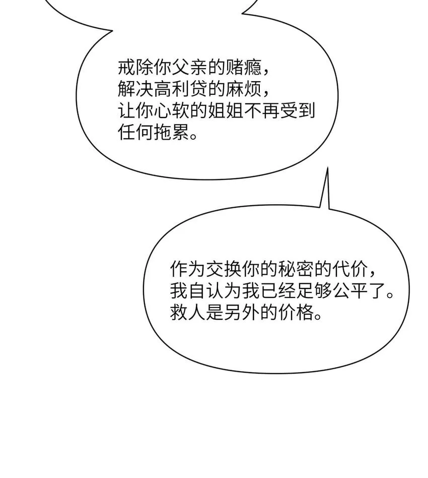 37 第37话 极乐园 第77页