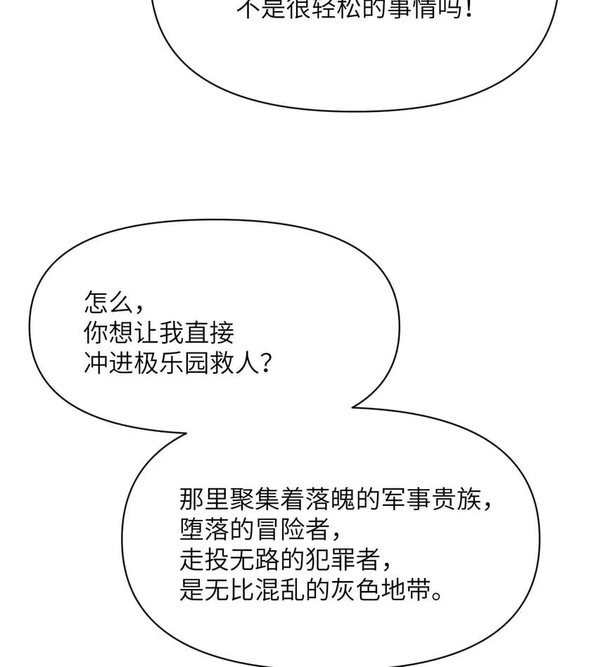37 第37话 极乐园 第80页