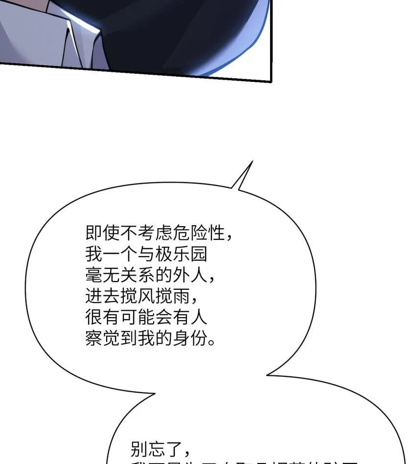 37 第37话 极乐园 第82页