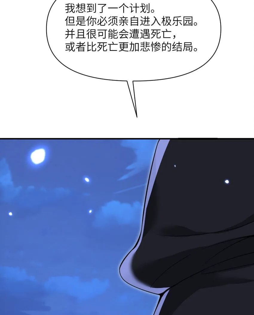 37 第37话 极乐园 第89页