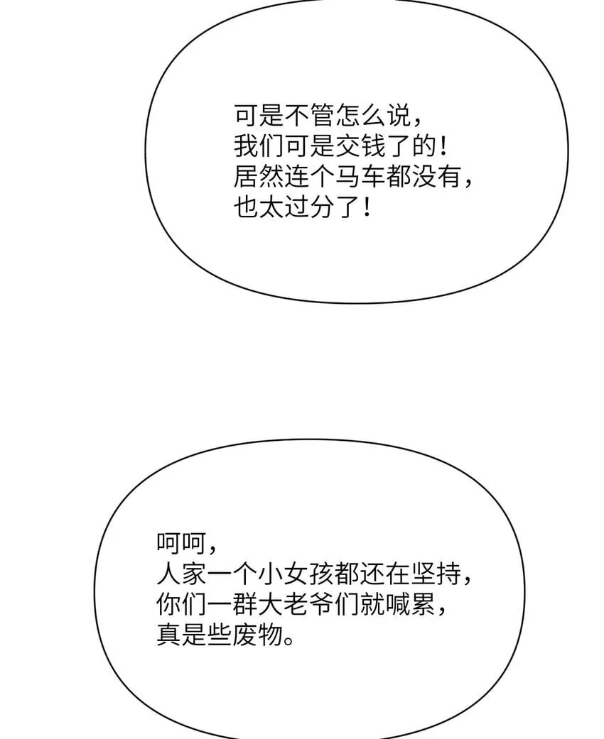37 第37话 极乐园 第108页