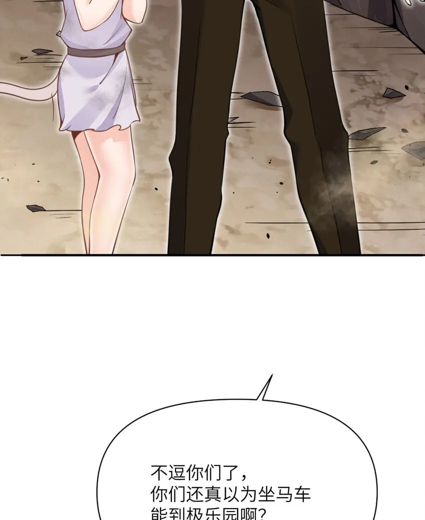 37 第37话 极乐园 第110页
