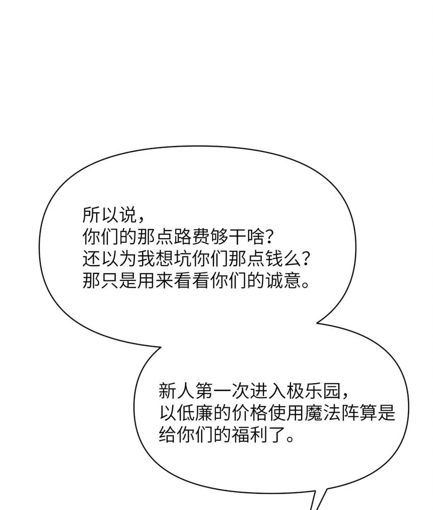 37 第37话 极乐园 第114页