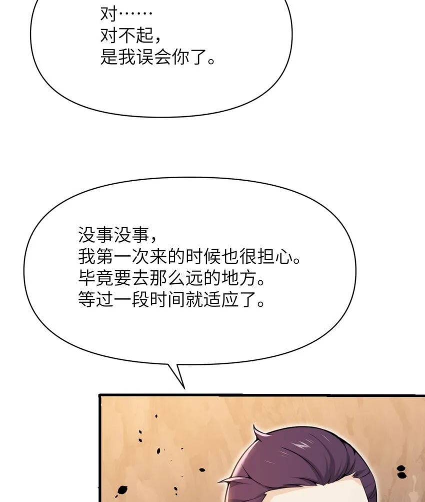 37 第37话 极乐园 第117页
