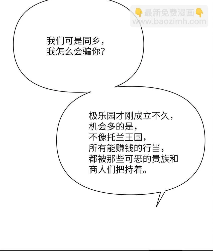 37 第37话 极乐园 第122页