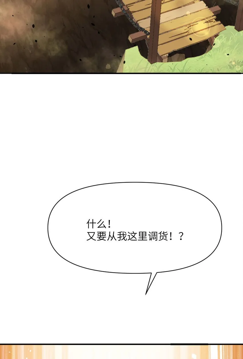 38 魔晶炸弹 第3页