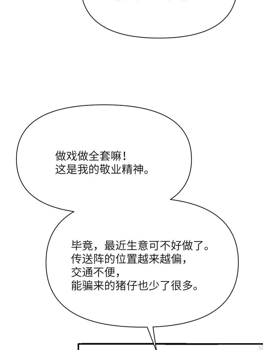 38 魔晶炸弹 第47页
