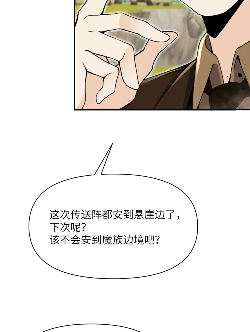 38 魔晶炸弹 第49页