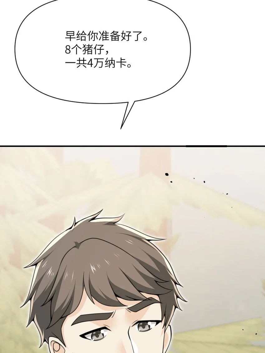 38 魔晶炸弹 第55页
