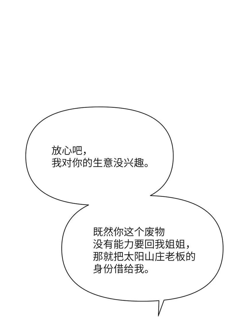 40 逼近的教会猎犬 第72页