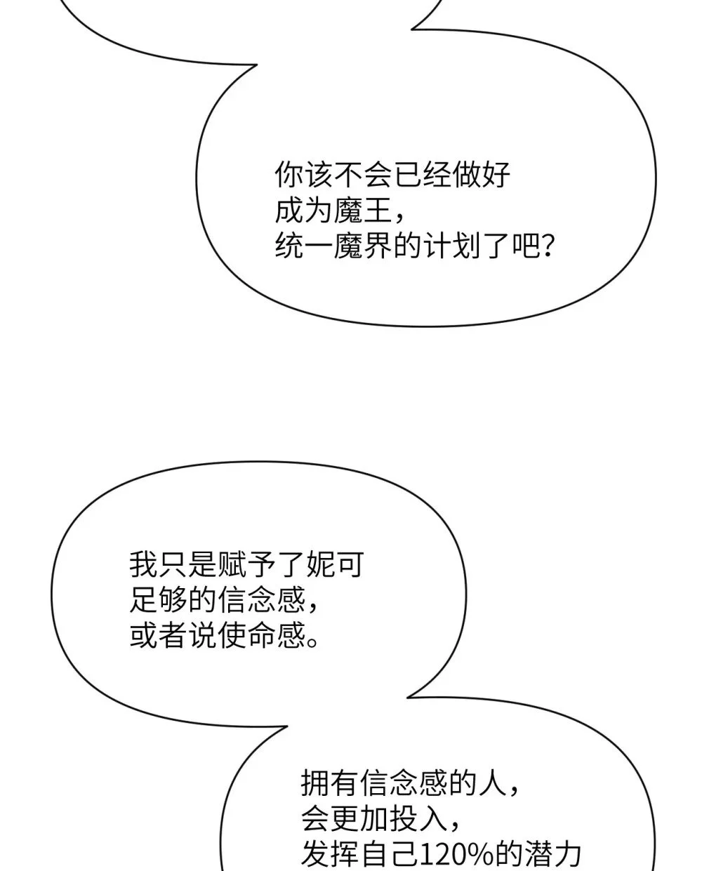46 让魔界再次伟大 第136页