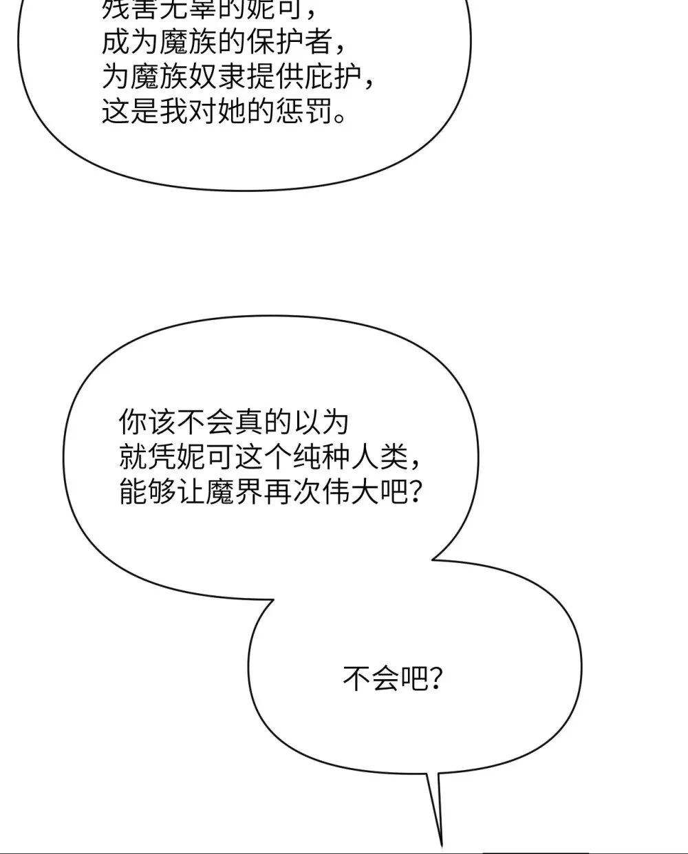 46 让魔界再次伟大 第139页