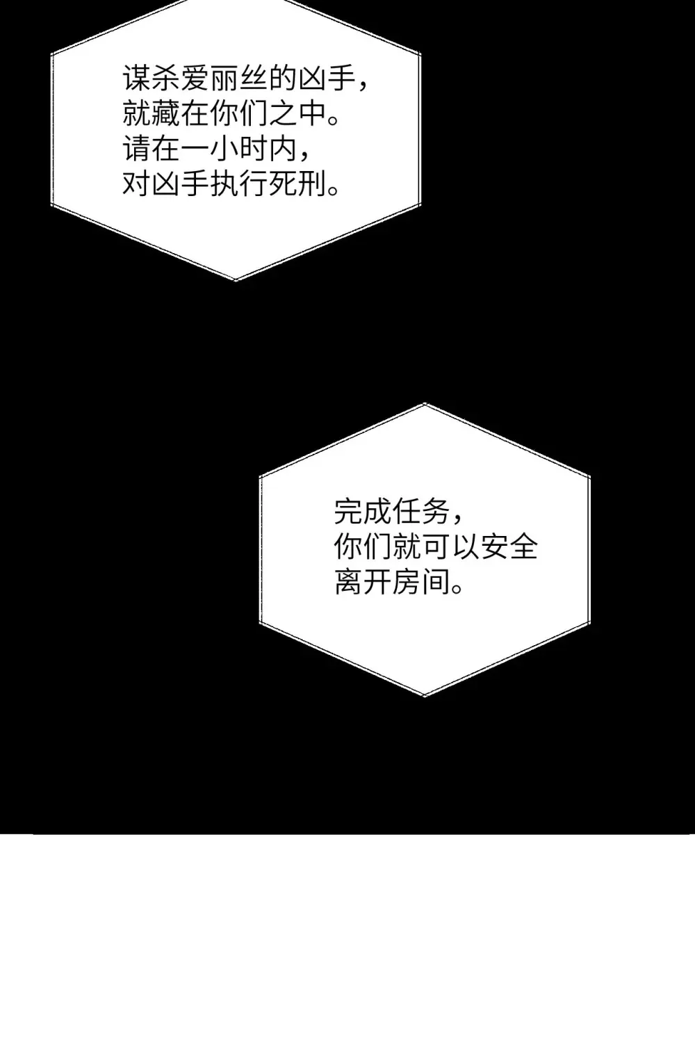 48 密室 第39页
